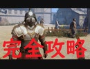【Ludus】#1 完全攻略　家族全員生存編