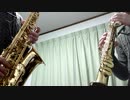 サックスで『紅蓮華 / LiSA』演奏してみた - Played "Gurenge" on saxophone -