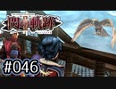 #046 軌跡好きの【閃の軌跡Ⅱ改】実況だよ