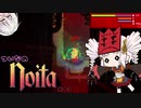 ついなのNoita #03