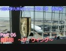 【週末弾丸旅行第２弾　香港編】　Ｐａｒｔ６　最終回　～ザ・ウイング～
