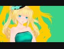 【MMDオリキャラ】彗星ハネムーン【RE:Lu】