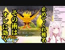 椎名唯華にサン虐される伝説のポケモン