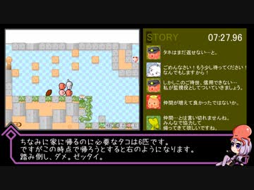 【結月ゆかり実況】かむたこRTA　8分3秒46