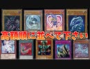 【遊戯王】第２回目利きバトル！カードの価格を見極めろ！