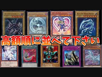 【遊戯王】第２回目利きバトル！カードの価格を見極めろ！