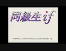 エリック・クマフトンのグダグダゲーム実況　＃49　同級生if（SS）
