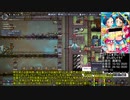 【ONI】紲星あかりとゆっくり地底開発 06
