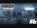 【ゲーム】エピソード2 素晴らしき世界【ライフイズストレンジ ビフォアザストーム】