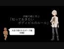 伊織弓鶴と学ぶ「知っておきたいボディビルのルール」（大会で使われるポーズ編）前編
