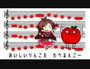 ヤマハたりんごをたべるんご