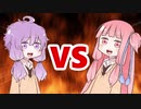 茜ちゃんVSゆかりさん