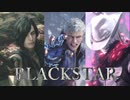 DMC5 1st Anniversary COMBO MAD -BLACKSTAR-