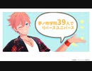 【MMDあんスタ】夢ノ咲学院39人でリバースユニバース(1080p対応)