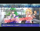 【DX3rd】ゆっくり魔理沙の † Experiment † Part3【ゆっくりTRPG】
