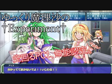 【DX3rd】ゆっくり魔理沙の † Experiment † Part3【ゆっくりTRPG】