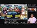 迫真CBCガチャ40連部 オデュッセウス召喚の裏技