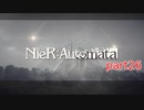 【NieR:Automata】トロフィー＆サブクエ100％　part26【VOICEROID実況】