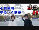 【永塚拓馬・堀江瞬】ぽんこつGAマイル ＃９
