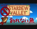 【Stardew Valley1.4 ゆっくり実況】クワなどいらぬ！！その２８