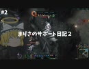 【LOL】まりさのサポート日記２【シェン】