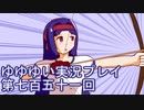 全員集合！　結城友奈は勇者である　花結いのきらめき実況プレイpart751