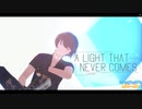【 MMDあんスタ 】 A Light That Never Comes 【 朔間凛月 】