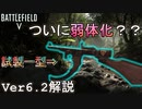 【BF5】Ver6.2で「試製一型」は本当に弱体化したのか？【PS4 Pro/BFV】