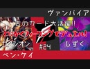 【遊戯王】とにかくフィーリングでデュエル！古のコンボ炸裂！決めろベン･ケイワンキル！【第24回】