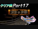 [実況]ここからが本番!?クリア後のドラゴンクエストXI 過ぎ去りし時を求めてS Part17