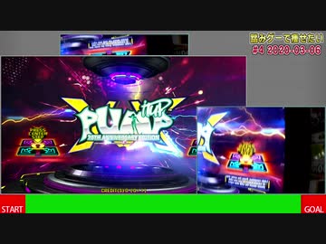 【PIU XX】踏みゲーで痩せたい#4