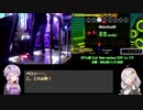 【DDR】ENDYMIONを頑張る part 13 (DP九段)【VOICEROID実況】
