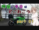 【CEVIO車載】玲音と今日はどこ行こう　Part01【琵琶湖一周編】