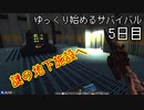【ゆっくり実況】ゆっくり始めるサバイバル：5日目【7dtd】(α18.3)