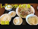 レバニラ・イット・ビー