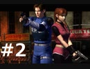 【敢えてのRE2ではなく｢2｣】バイオハザード2 実況プレイ Part2