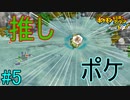 【実況】力こそ正義なポケモン救助隊【ポケモン不思議のダンジョン 救助隊DX】5階