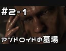 【実況】Detroit: Become Humanをやってみた。2日目 part1