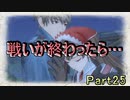 【仲間を守りたい】戦場のヴァルキュリア・初代HD【初見実況】Part25