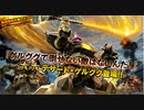 バトオペ2　アインスが往く94  北極 4VS4 cost450  デザート・ゲルググ