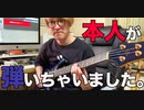 【ベース】ヒステリックパニック/Love it! 【本人が弾いてみた】