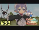 【メルルのアトリエ】最高の国を作る錬金術師を目指して【実況】Part53