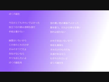 ぼくの誕生/闇音レンリ