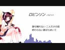 【AIきりたん】ロビンソン【NEUTRINOカバー】