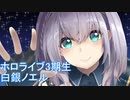 白銀ノエル【描いてみた】(ホロライブ3期生)