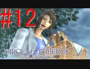 【DCFF7】この世界を楽しんでいきます☆パート12【実況】