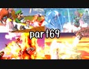 スマブラSP実況 part69【ノンケ対戦記☆VIPビッチの挑戦！ VSルイージ】