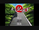 【東方】幻想郷に国家が行くＲＰＧその２１【APヘタリア】