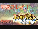 【ポケダンDX】神ゲーみたいなのでさっそくプレイしてみた。　PART.1 【ポケモン不思議のダンジョン　救助隊DX】
