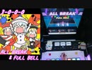 【手元動画】疾走あんさんぶる (MASTER) ALL BREAK & FULL BELL【#オンゲキ】